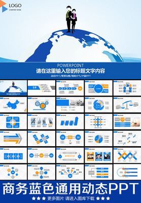 藍色商務風格企業(yè)產品推廣宣傳業(yè)績PPT
